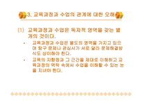 교육과정과 수업의 연계성 방안 모색-10