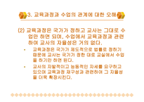 교육과정과 수업의 연계성 방안 모색-11