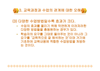 교육과정과 수업의 연계성 방안 모색-12