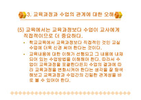 교육과정과 수업의 연계성 방안 모색-14