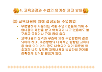 교육과정과 수업의 연계성 방안 모색-16