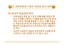 교육과정과 수업의 연계성 방안 모색-17