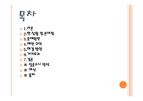 학교 과방 개선 제안서 폐허의 과방 만남과 학습 의장으로-2