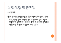 학교 과방 개선 제안서 폐허의 과방 만남과 학습 의장으로-5