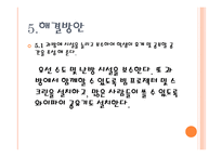 학교 과방 개선 제안서 폐허의 과방 만남과 학습 의장으로-10