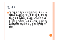 학교 과방 개선 제안서 폐허의 과방 만남과 학습 의장으로-13
