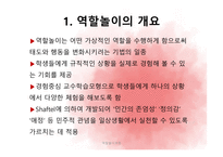 역할놀이 수업모형-2