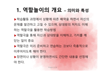 역할놀이 수업모형-3