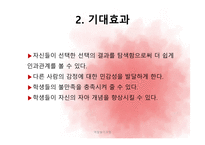 역할놀이 수업모형-4