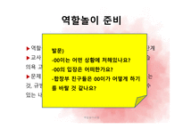 역할놀이 수업모형-7