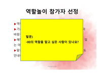 역할놀이 수업모형-8