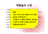 역할놀이 수업모형-11
