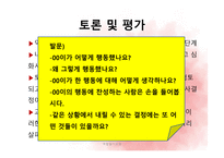 역할놀이 수업모형-12
