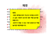 역할놀이 수업모형-13