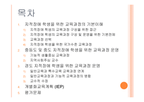 학령기 교육적 접근 교육과정2-2