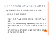 학령기 교육적 접근 교육과정2-5