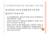 학령기 교육적 접근 교육과정2-6