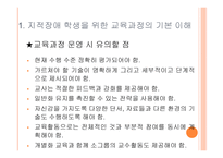 학령기 교육적 접근 교육과정2-10