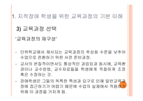 학령기 교육적 접근 교육과정2-12