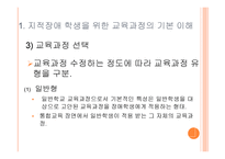 학령기 교육적 접근 교육과정2-13