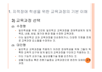 학령기 교육적 접근 교육과정2-14