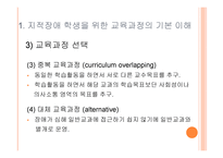 학령기 교육적 접근 교육과정2-16