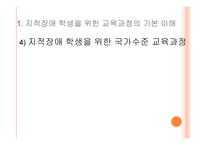 학령기 교육적 접근 교육과정2-17