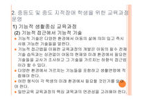 학령기 교육적 접근 교육과정2-19