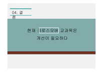 크로스오버 개선 크로스오버 강의 소개 크로스오버 교과목에 대한 평가 유사한 타학교의 사례-15