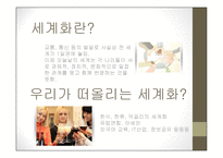 세계화와 교육세 계속에 서의한 국어교육-2