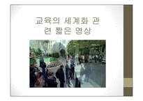 세계화와 교육세 계속에 서의한 국어교육-3