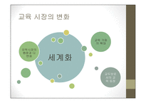 세계화와 교육세 계속에 서의한 국어교육-4