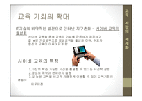 세계화와 교육세 계속에 서의한 국어교육-7