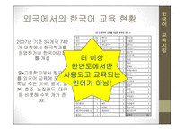 세계화와 교육세 계속에 서의한 국어교육-11