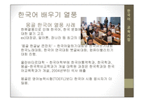 세계화와 교육세 계속에 서의한 국어교육-14