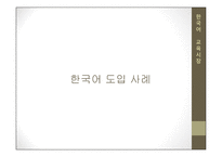 세계화와 교육세 계속에 서의한 국어교육-15