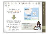 세계화와 교육세 계속에 서의한 국어교육-16