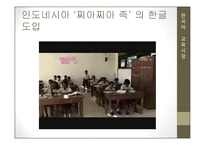 세계화와 교육세 계속에 서의한 국어교육-17