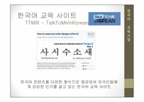 세계화와 교육세 계속에 서의한 국어교육-18