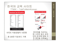 세계화와 교육세 계속에 서의한 국어교육-19