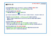학습이론 인지주의 이론 Cognitivetheory-2