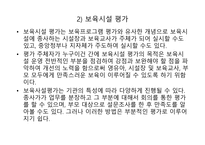 보육평가의 이해-9