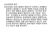 보육평가의 이해-11