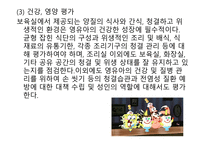 보육평가의 이해-12