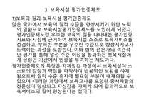 보육평가의 이해-14