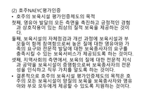 보육평가의 이해-17