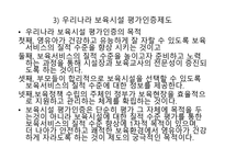 보육평가의 이해-20