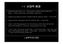 세기 실학 주의 시대의 교육사상 GohannAmasComenius의교 육사 상중심-5