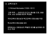 세기 실학 주의 시대의 교육사상 GohannAmasComenius의교 육사 상중심-12