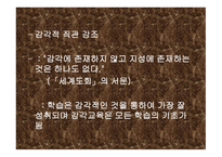 세기 실학 주의 시대의 교육사상 GohannAmasComenius의교 육사 상중심-15